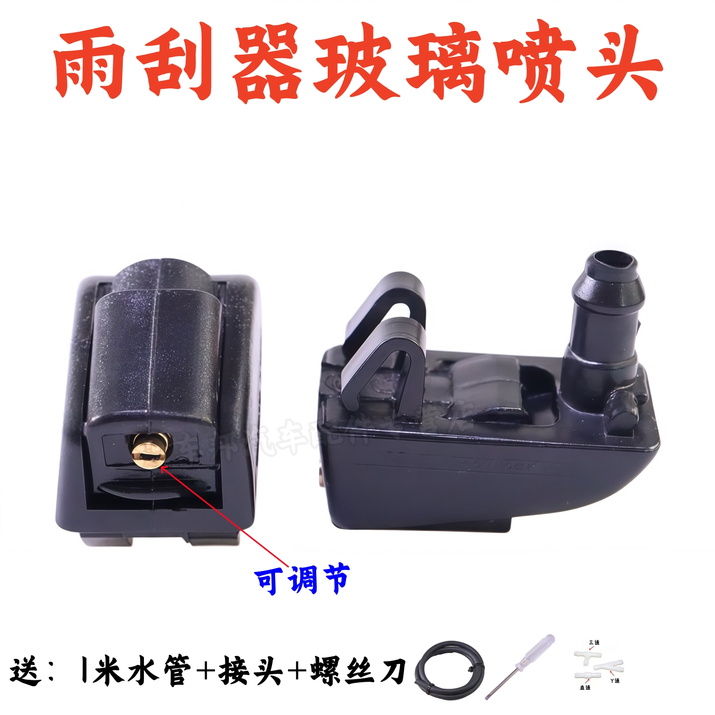 适配斯柯达07-19款明锐喷水嘴前挡风玻璃喷水头雨刷玻璃水嘴喷头
