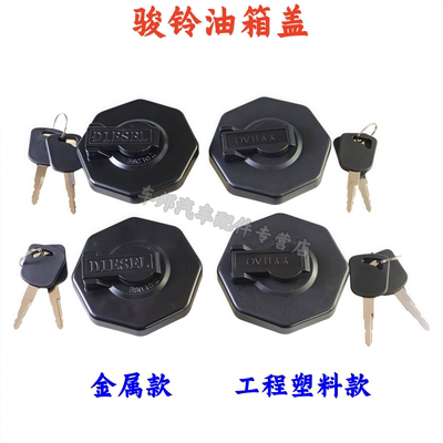 江淮骏铃V6帅铃康铃油箱盖防盗锁