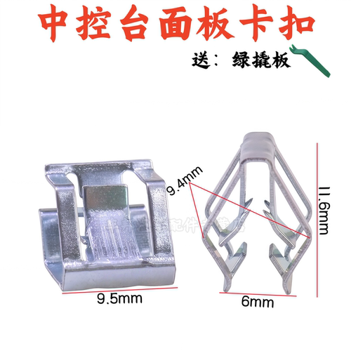 奥迪Q7Q5Q3A6L中控仪表台卡扣