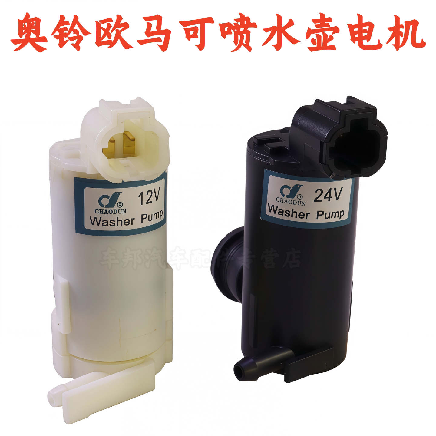 福田奥铃CTS速运捷运喷水电机图片