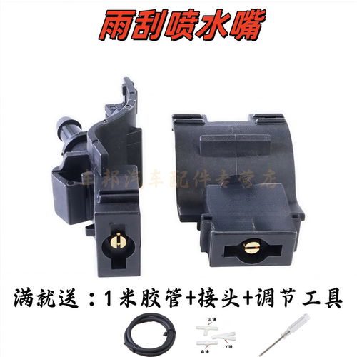 比亚宋MAX秦pro新能源EV扇喷水嘴