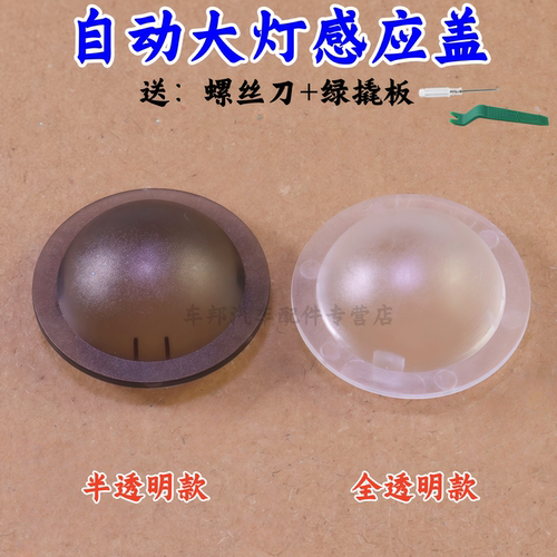 逸达逸动CS75PLUS自动大灯感光盖