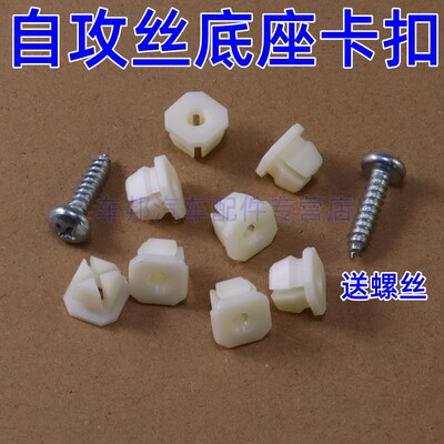 汽车自攻丝塑料牌照卡扣