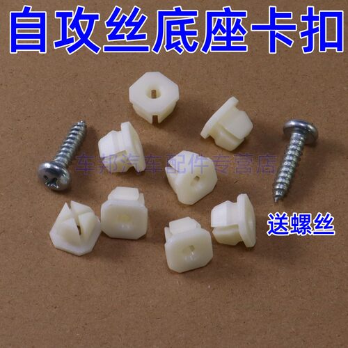 汽车自攻丝塑料牌照卡扣