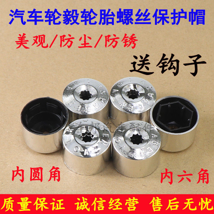 大众朗境凌渡帕萨特B5领驭新桑塔纳汽车轮胎防盗螺丝盖轮毂保护套