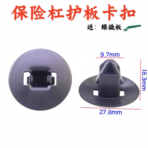 沃尔沃前杠下护板卡扣卡子