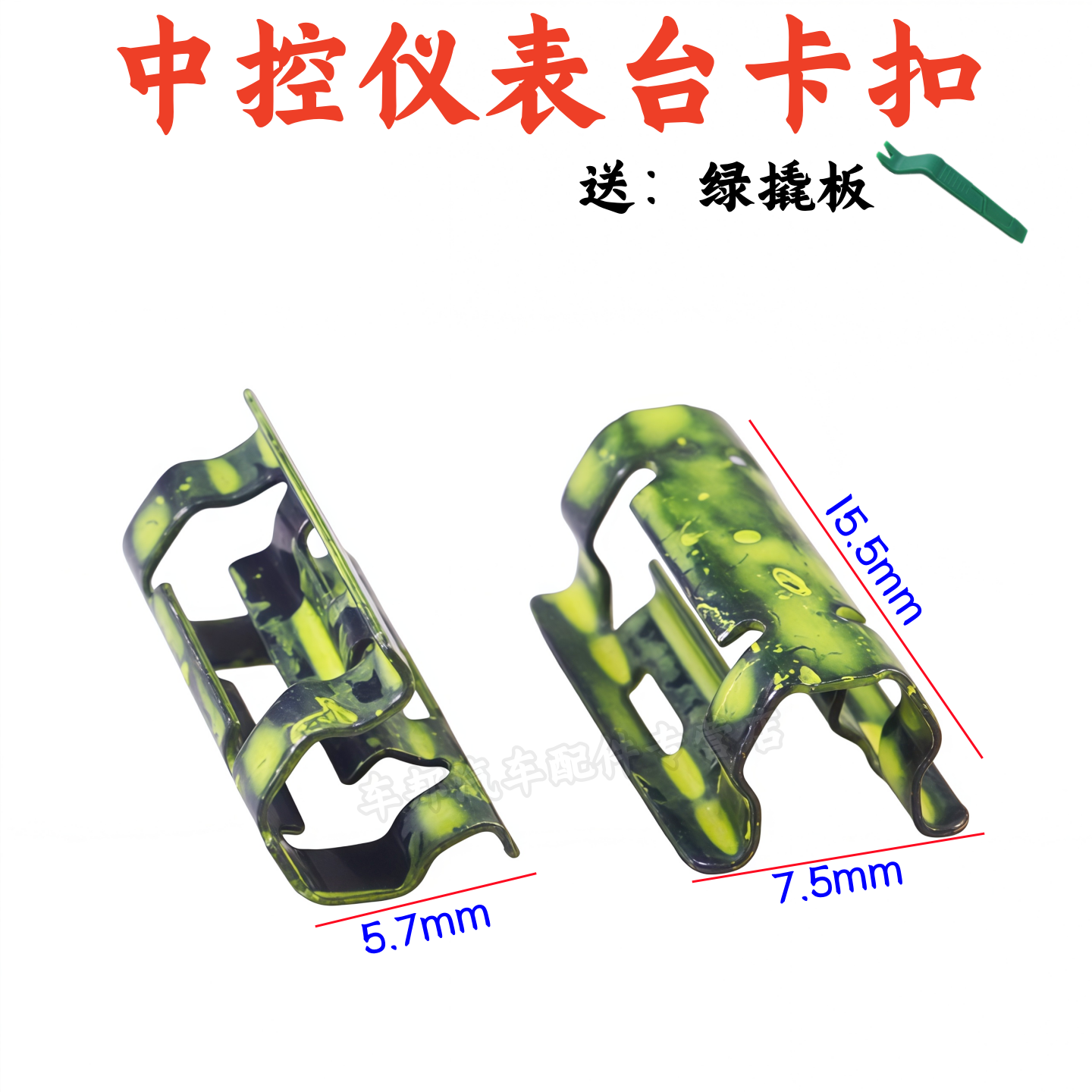 适用大众新朗逸迈腾昊锐速腾 中控面板卡子 车门内饰板卡子铁卡扣,汽车零部件/养护/美容/维保,其他,淘宝优惠券,粉丝福利购,淘宝优惠卷