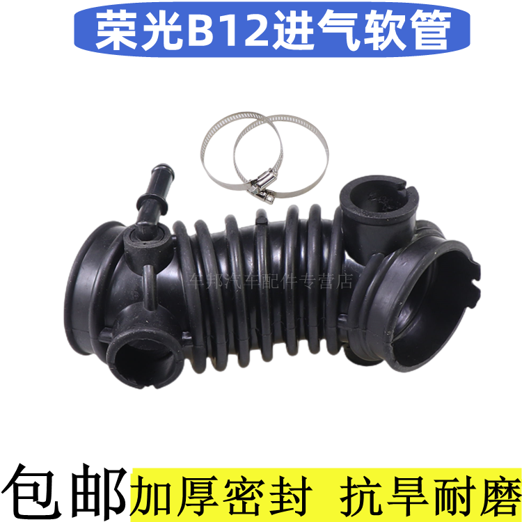 适配五菱荣光B12进气软管