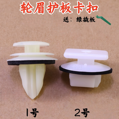 长城哈佛H6H7H4轮眉装饰板卡扣