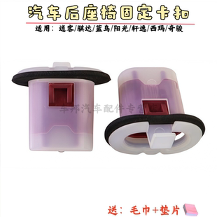 适配日产尼桑骐达轩逸阳光lannia蓝鸟专用后排座椅卡扣后坐垫卡子