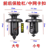 适配本田通用前后保险杠卡扣雅阁思域飞度奥德赛锋范CRV中网卡子