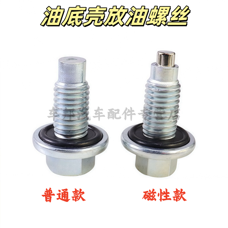 锐界探险者野马ST油底壳放油螺丝