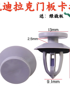 适配凯迪拉克门板卡扣XTS ATSL XT4 XT5XT6CT6车门内饰板卡子配件