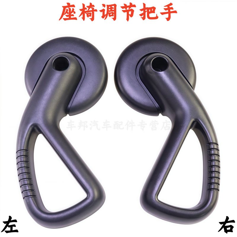 适配东风标致206雪铁龙C2标志207汽车座椅调节把手 黑色调整手柄