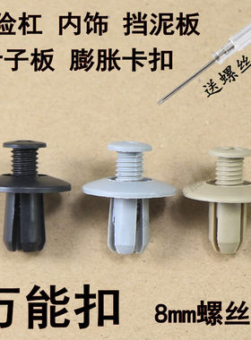 适配时风电动轿车门板卡扣膨胀螺丝卡子内衬板卡扣汽车门内饰卡扣