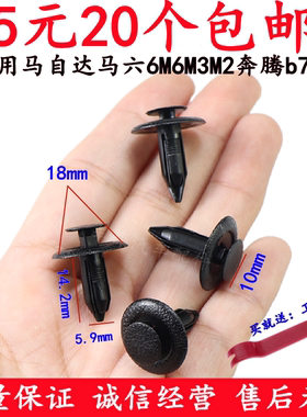 马自达马六6M6M3M2奔腾b70行李箱卡子马6后备箱内衬尾盖内衬卡扣