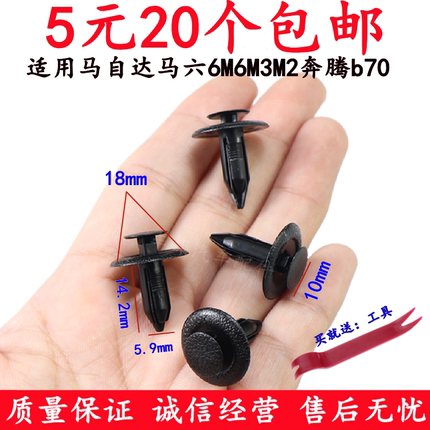 马自达马六6M6M3M2奔腾b70行李箱卡子马6后备箱内衬尾盖内衬卡扣