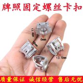 东风标致雪铁龙C5标致3008 408牌照底座铁片卡扣卡子螺丝底座