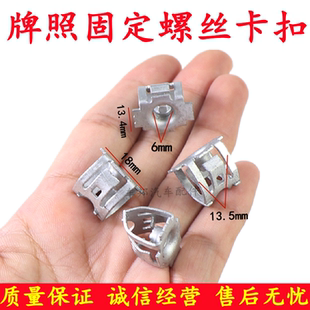 东风标致雪铁龙C5标致3008 408牌照底座铁片卡扣卡子螺丝底座