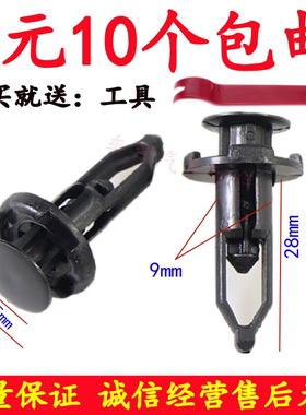 适用凯美瑞卡罗拉RAV4汉兰达普锐斯雅力士前后保险杠护板固定卡扣