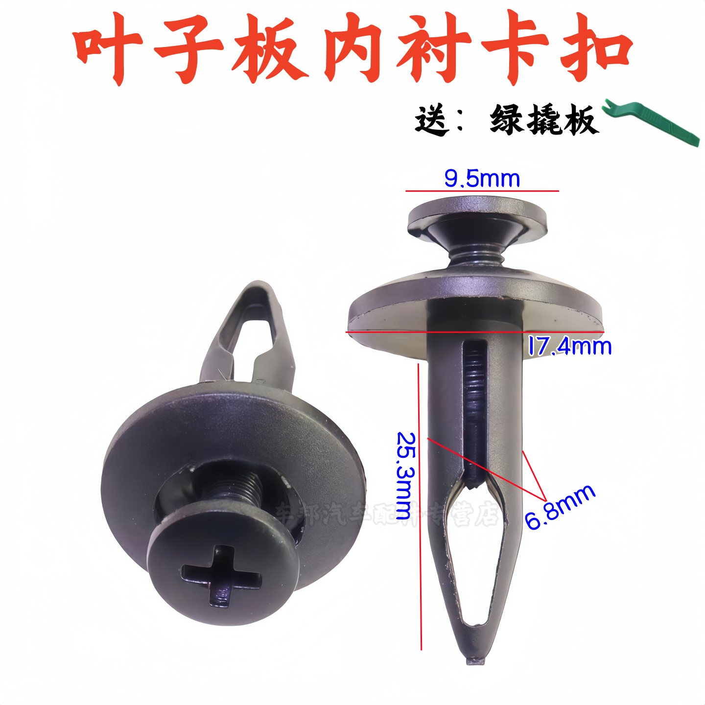 捷豹路虎揽胜极光叶子板内衬卡扣