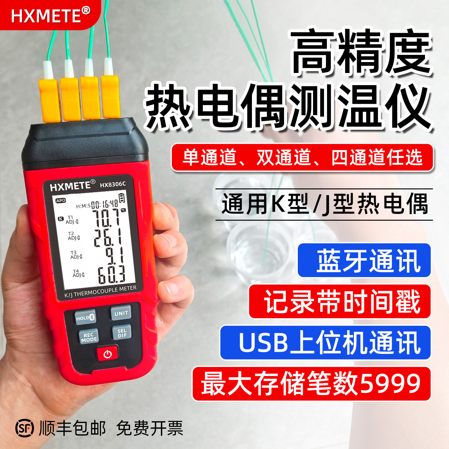 高精度K型热电偶接触式测温仪HX8306蓝牙USB上位机实时通讯记录仪