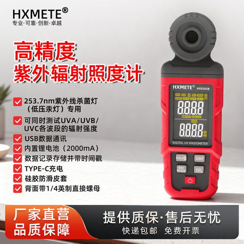 紫外线UVAUVB防晒便携曝光UV固化