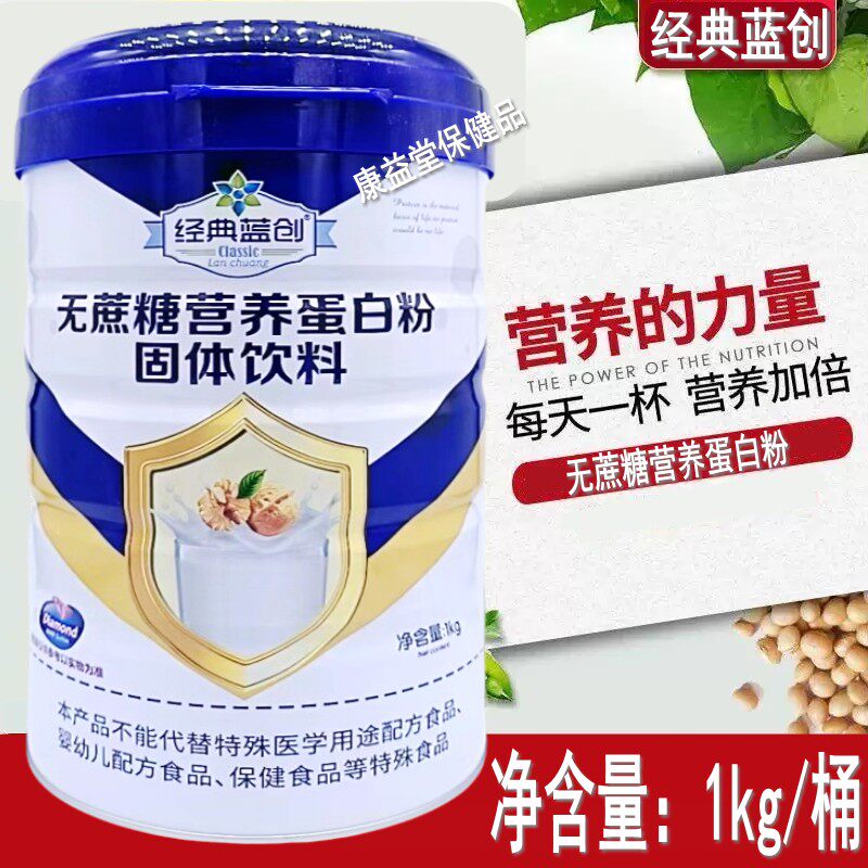 经典蓝创无蔗糖营养蛋白粉营养品蛋白质粉牦牛骨髓粉蚕蛹氨基酸粉