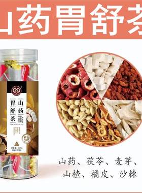 欣盈山药胃舒茶养生茶正品
