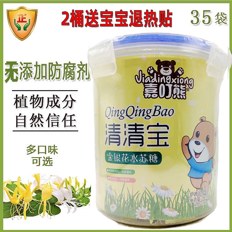 嘉叮熊金银花清清宝奶粉伴侣小孩儿童清清宝葡萄糖水苏糖35袋正品