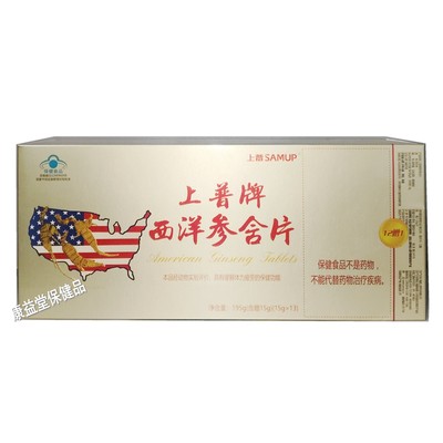 上普牌西洋参含片正品新日期补品
