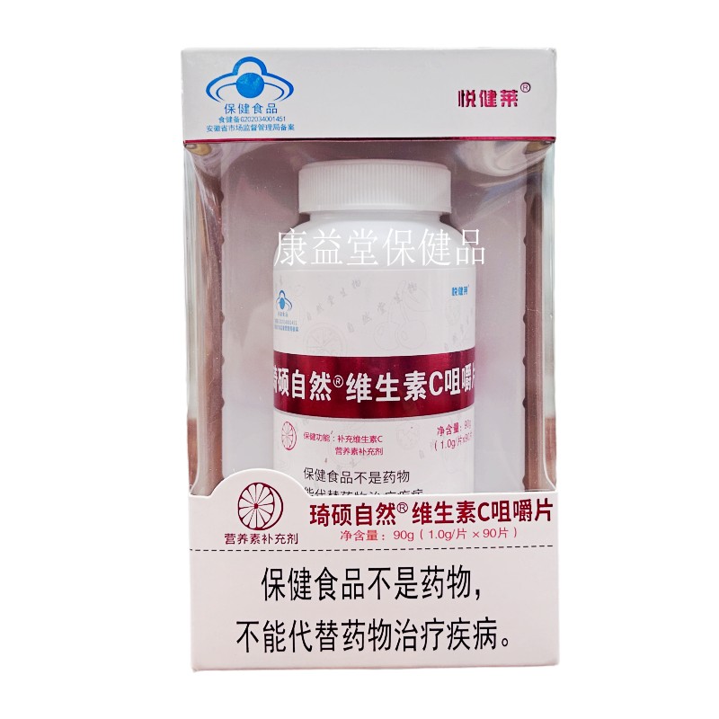 悦健莱硕奇自然维生素C咀嚼片