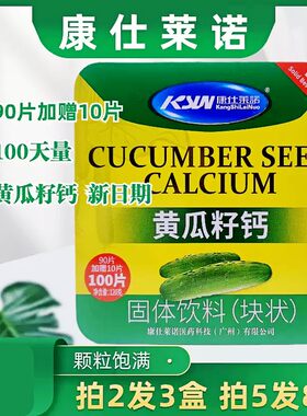 康仕莱诺黄瓜子钙正品100片/盒