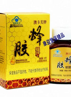 澳卡芙牌蜂胶软胶囊60粒/瓶