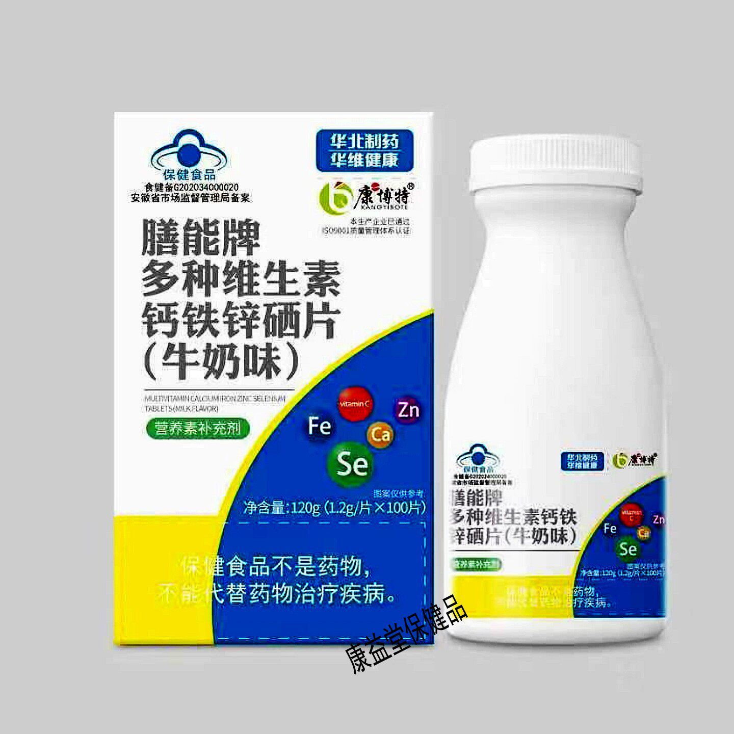 康博特膳能牌钙铁锌硒片牛奶味维生素C含片蓝莓味甜橙味草莓味