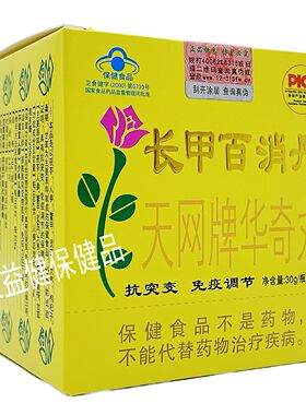 长甲百消丹天网牌华奇丸