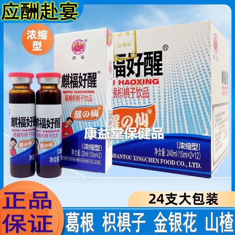 麒福好醒葛根枳子饮品口服液24支装应酬饭局聚餐聚会饭前喝2支,保健食品/膳食营养补充食品,其他膳食营养补充剂,淘宝优惠券,粉丝福利购,淘宝优惠卷