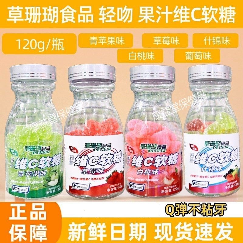 草珊瑚轻吻果汁维C软糖水果味瓶装120g/瓶