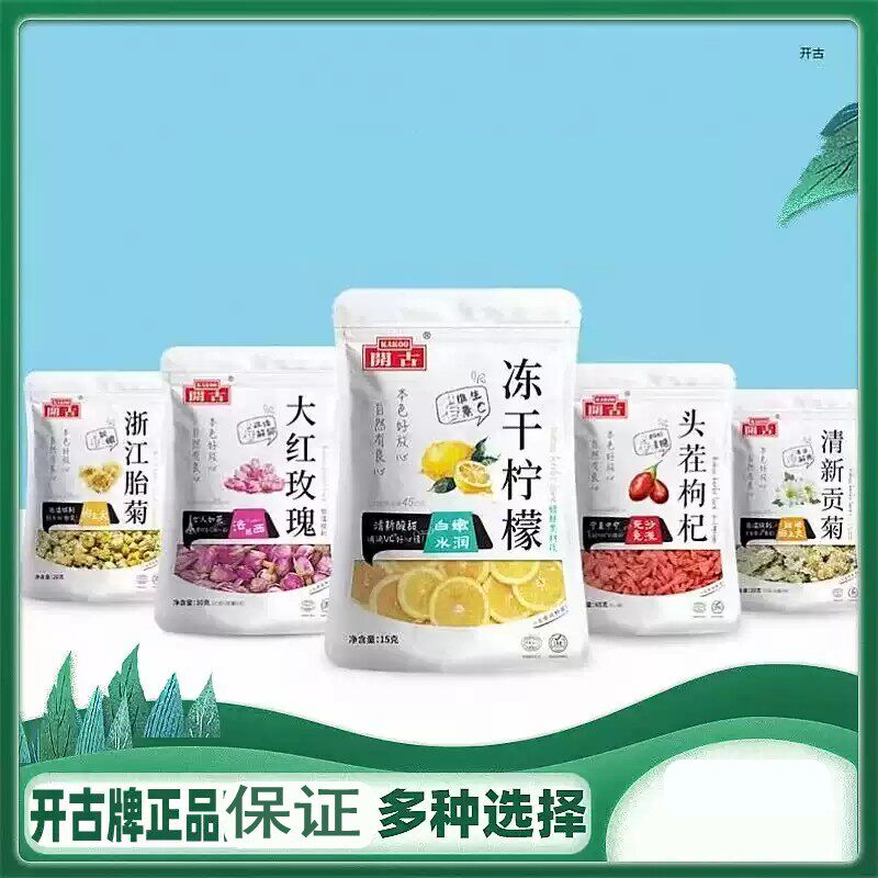 开古花草茶头茬枸杞蒲公英茶金银花茶山楂柠檬荷叶茉莉花袋装正品
