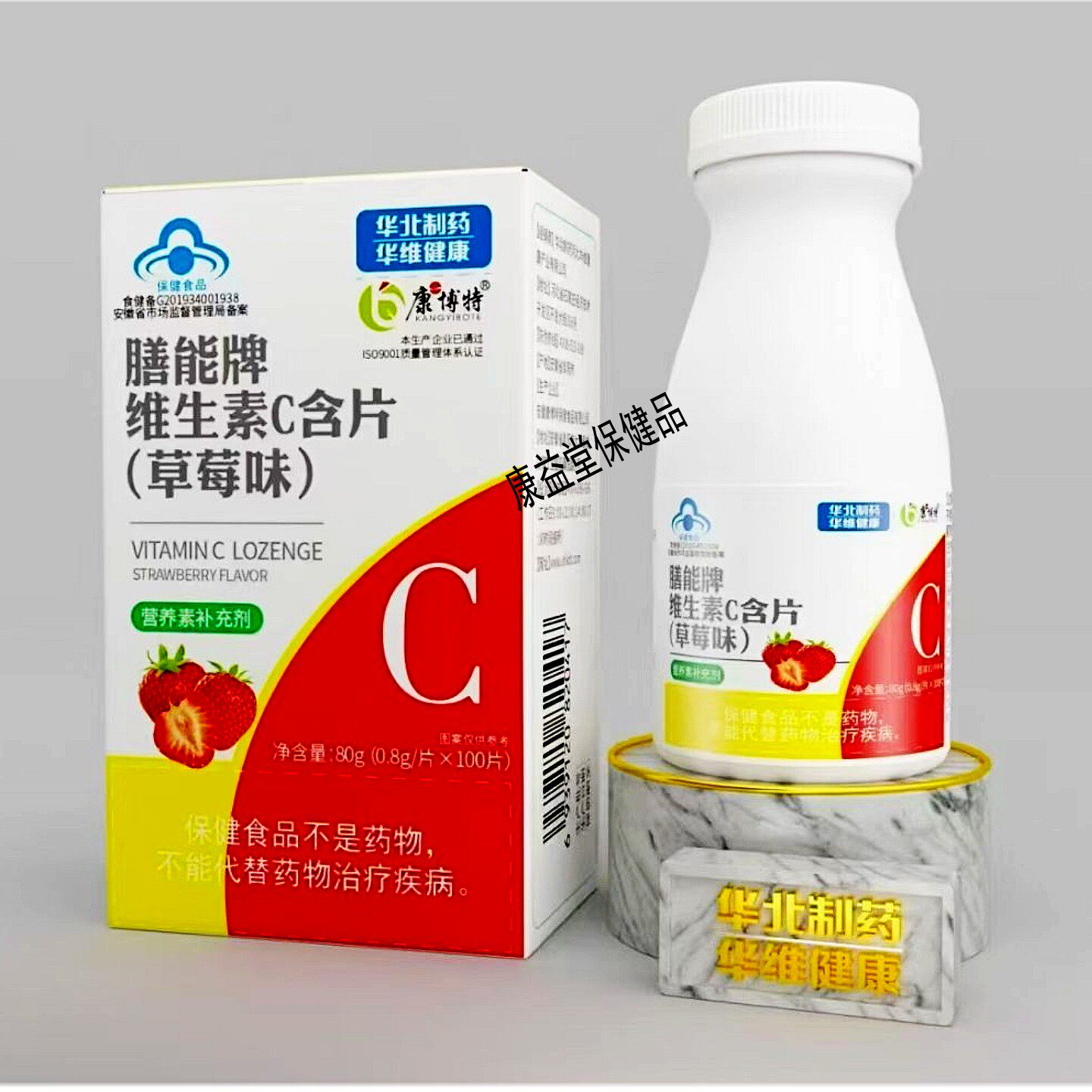 康博特膳能牌维生素C含片蓝莓味甜橙味草莓味钙维生素D咀嚼片