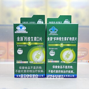 金源多种维生素矿物质片净含量：120g金源钙维生素D片净含量135g