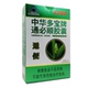 余济医药中华多宝牌通必顺胶囊0.45 拍3发4 拍5发7 60粒