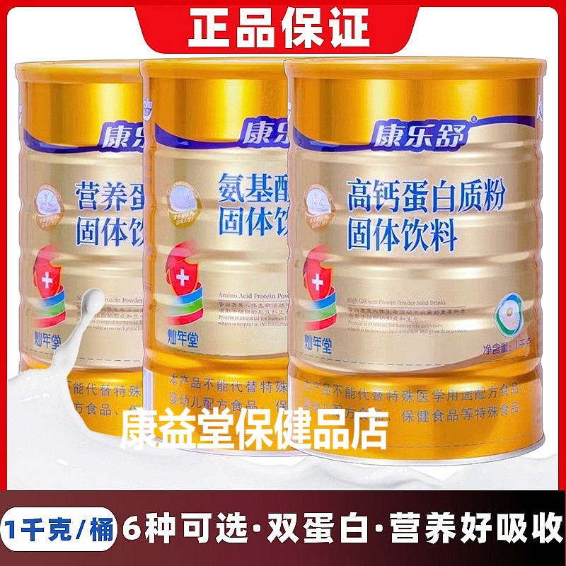 康乐舒高钙蛋白质粉儿童营养品