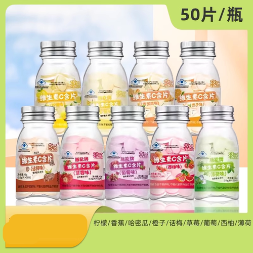 果聪膳能牌维生素C含片