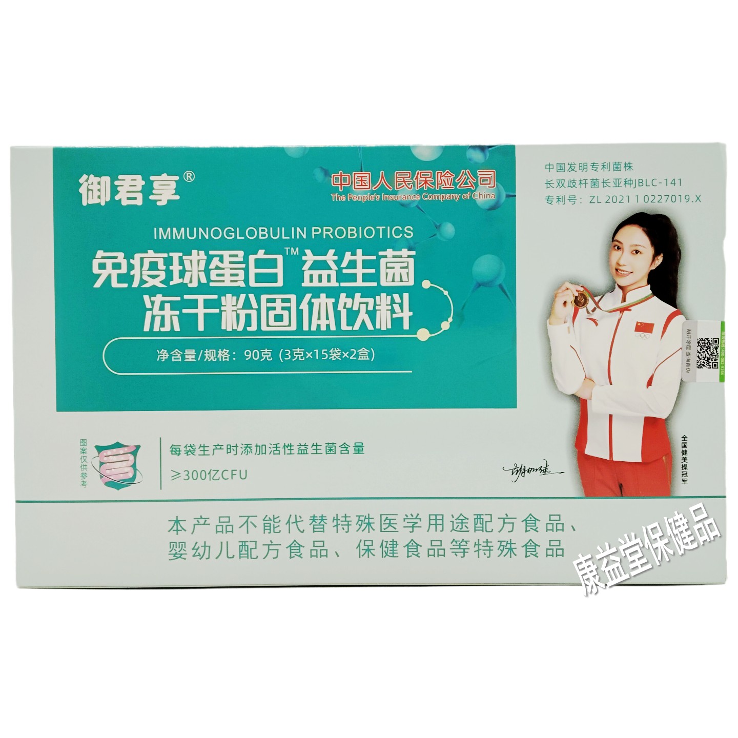 御君享免疫球蛋白益生菌冻干粉图片