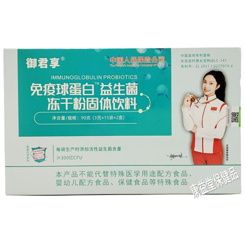 御君享免疫球蛋白益生菌冻干粉