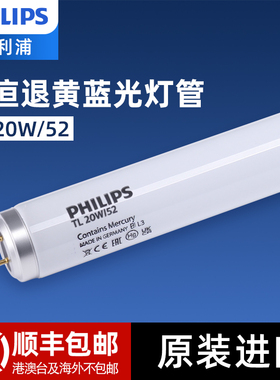 飞利浦照黄疸蓝光退黄灯管TL20W/52新生婴儿去黄培育箱光源灯管