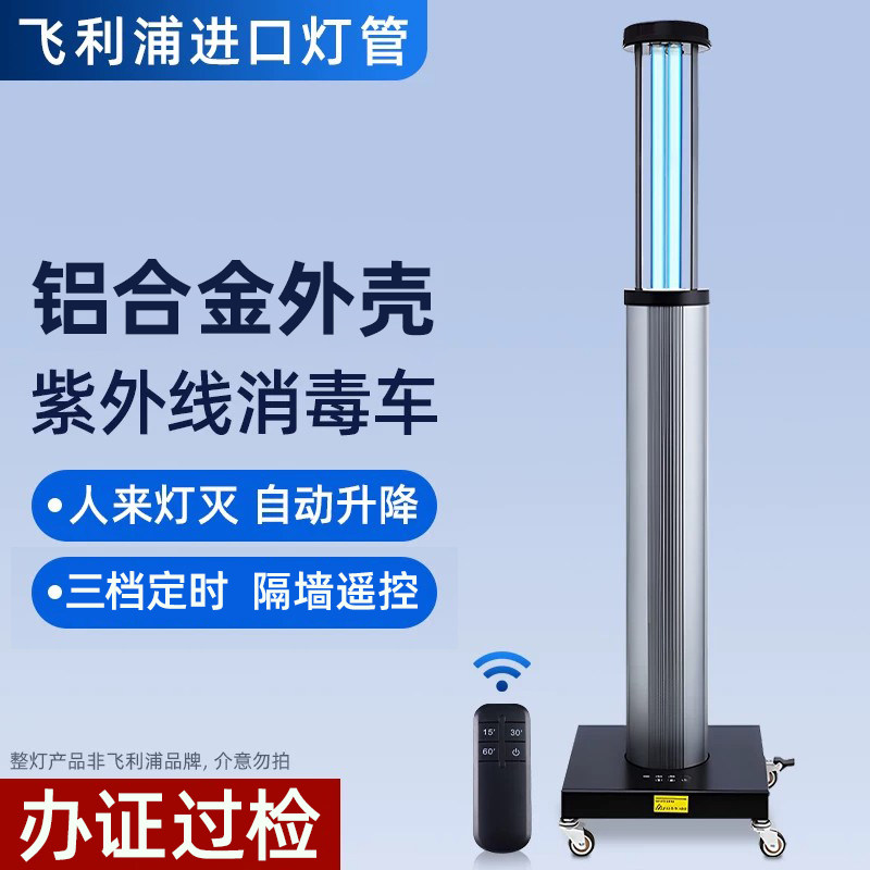 飞利浦紫外线消毒灯家用移动学校幼儿园专用自动升降紫外线消毒车