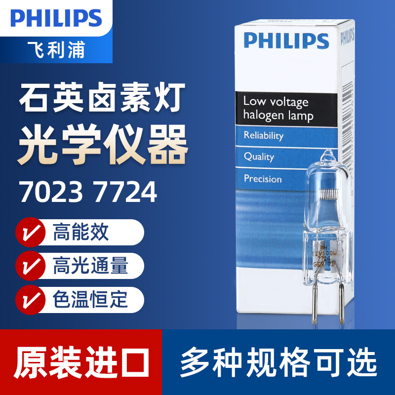 飞利浦卤素灯泡7748/7388/7158/10W20W手术投影仪显微镜无影米泡