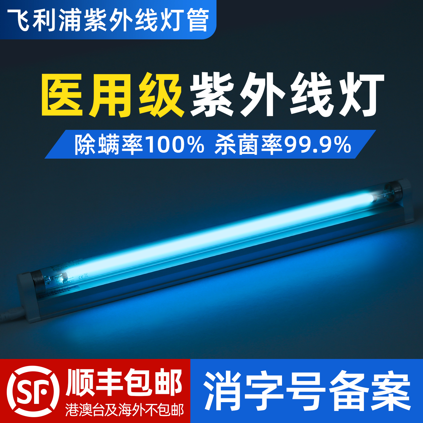 飞利浦进口紫外线消毒灯杀菌除螨